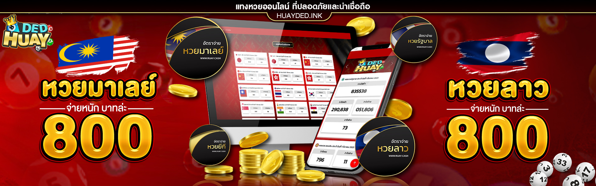 หวยอื่นๆอีกมากมาย