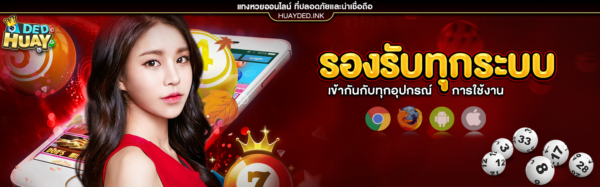 รองรับทุกระบบ