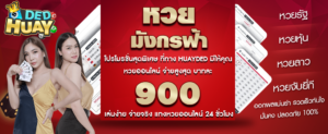 หวยมังกรฟ้า