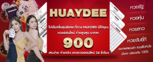 HUAYDEE