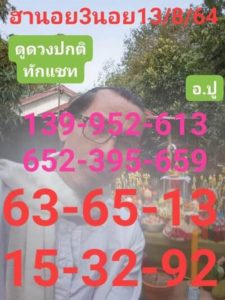 แนวทางหวยเวียดนาม-01