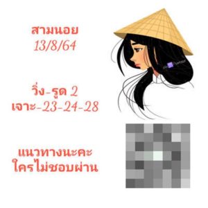 แนวทางหวยเวียดนาม-03