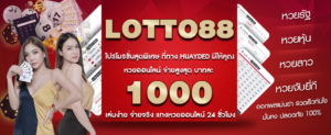 LOTTO88