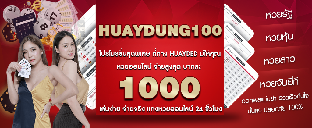 HUAYDUNG100