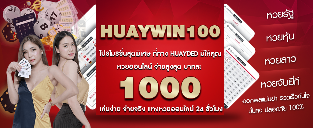 HUAYWIN100