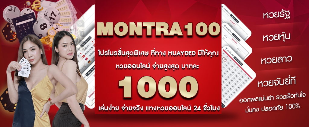 MONTRA100