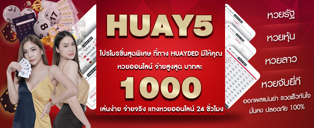 HUAY5