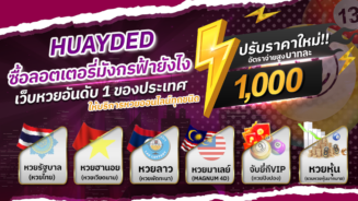 ซื้อลอตเตอรี่มังกรฟ้ายังไง